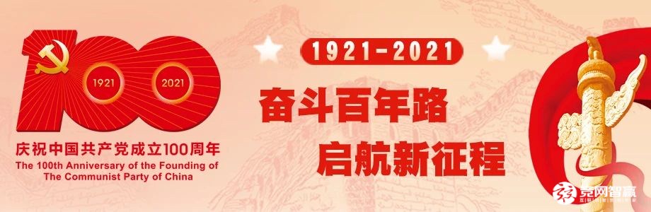 獻(xiàn)禮建黨百年| 唱支山歌給黨聽，堅定不移跟黨走